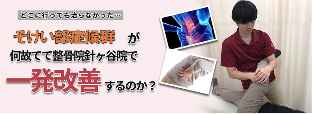 宇都宮市針ヶ谷でそけい部症候群を改善するならてて整骨院針ヶ谷院