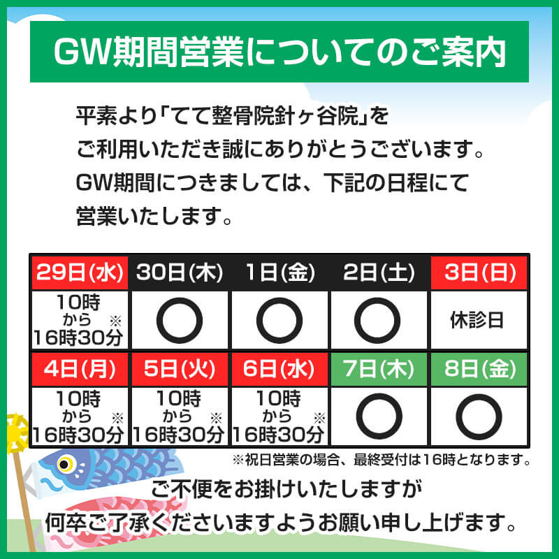 GW期間中の営業について