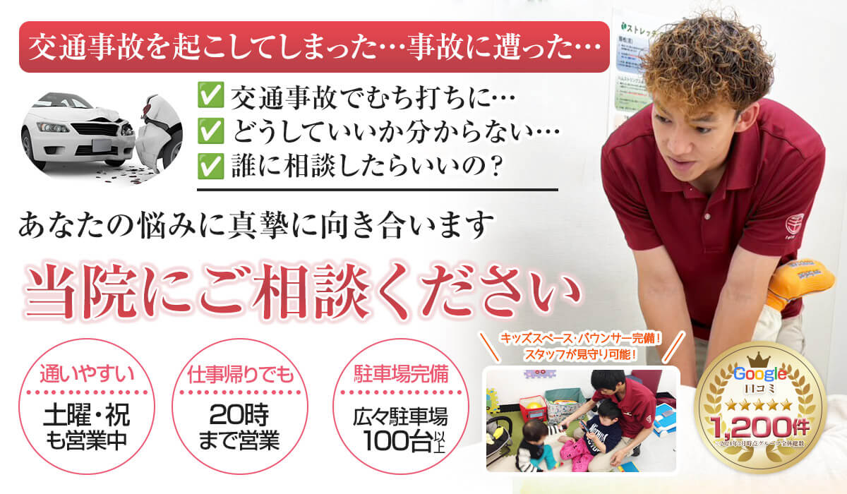 交通事故治療