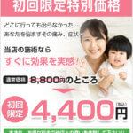 初回料金
