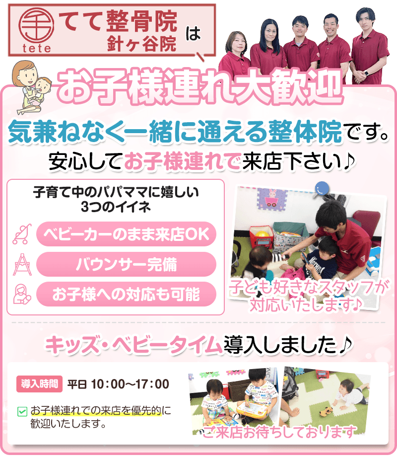 お子様連れ大歓迎