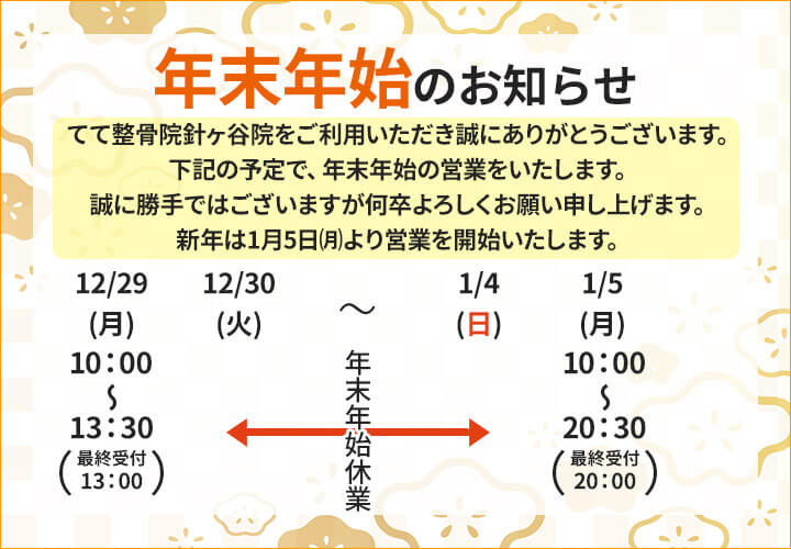 2025-2026年の営業時間のお知らせ
